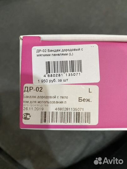 Бандаж дородовый новый