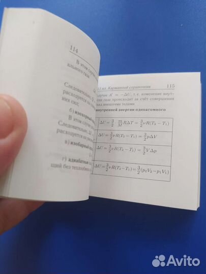 Справочник карманный по физике