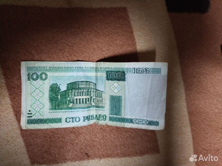 Белорусские рубли 2000 год