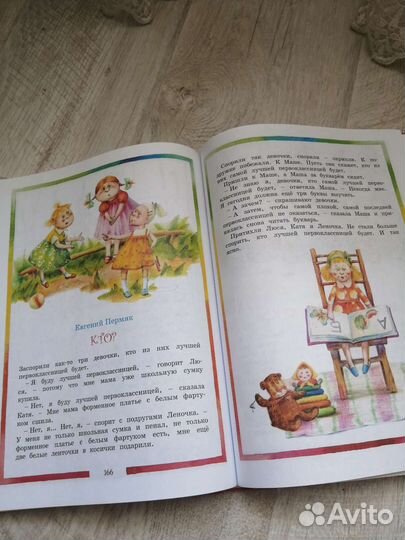 Большая хрестоматия для начальной школы