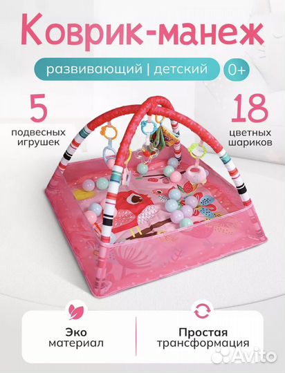 Развивающий коврик для малышей