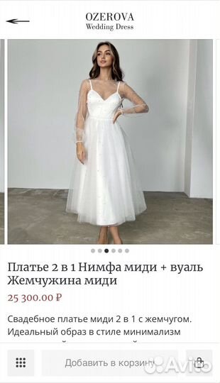 Свадебное платье, платье