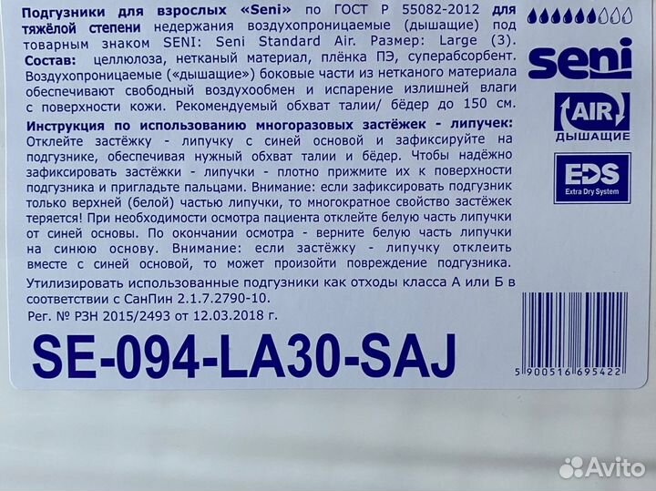 Памперсы для взрослых 3 размер l