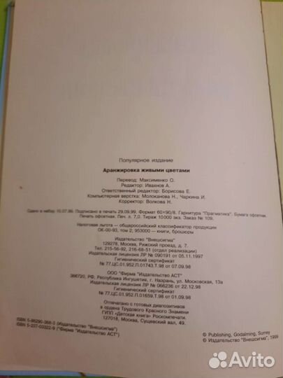 Книги о растениях