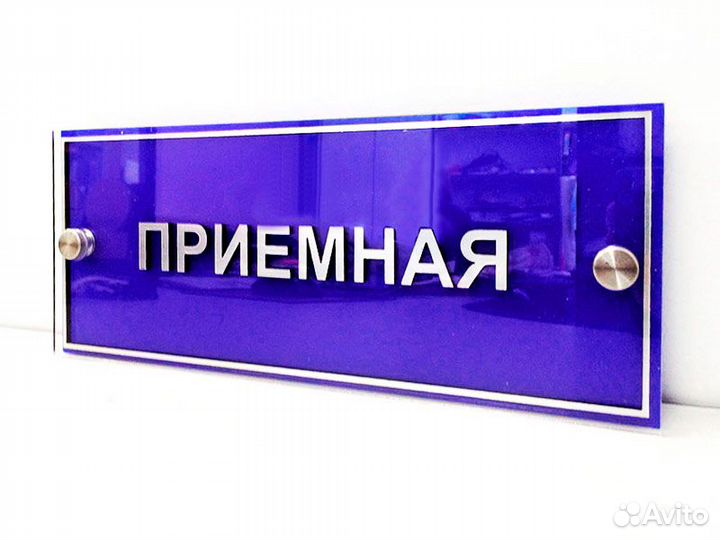 Кабинетные таблички