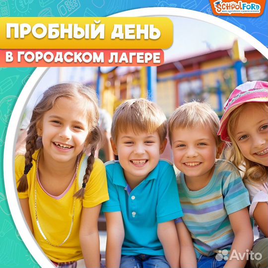 Летний городской лагерь