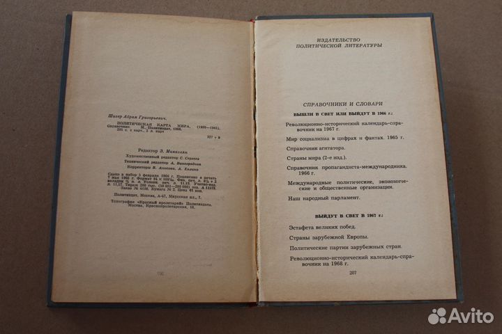Политическая карта мира справочник А. Шигер 1966 г