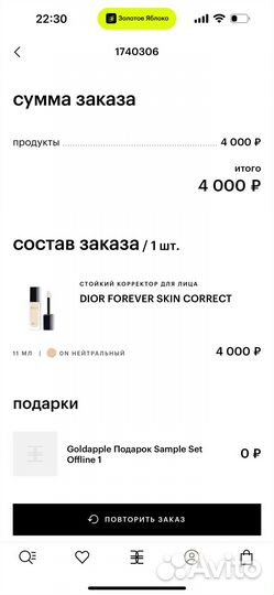 Консилер dior forever skin correct 0N