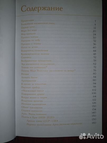 Шевченко. Луна