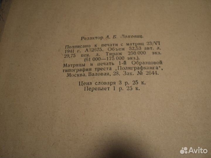 Словарь немецко-русский 23.06.1941.второй день во