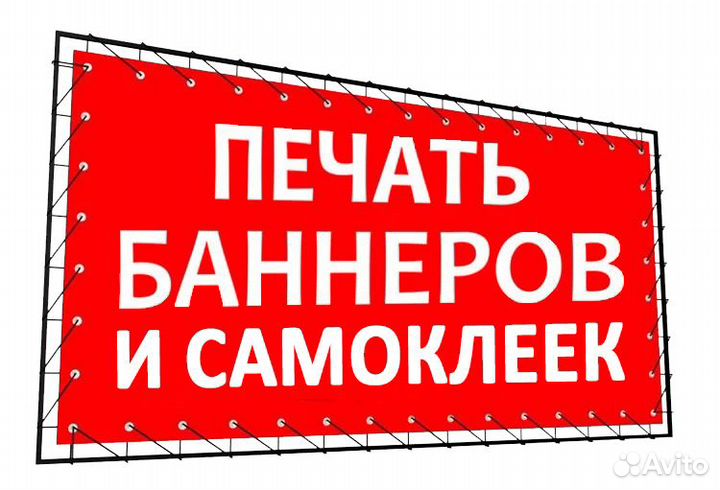 Печать баннеров круглосуточно