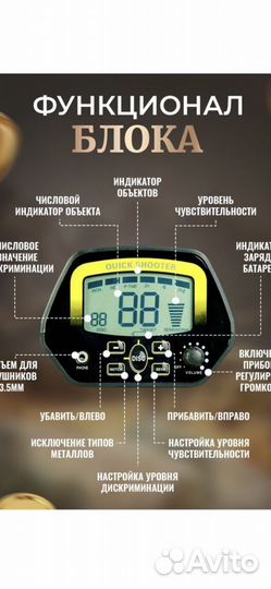 Металлоискатель