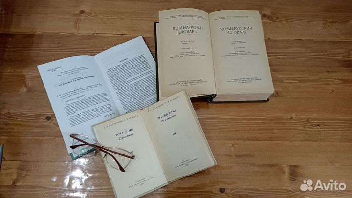 Книги Республика Коми, словари, разговорники