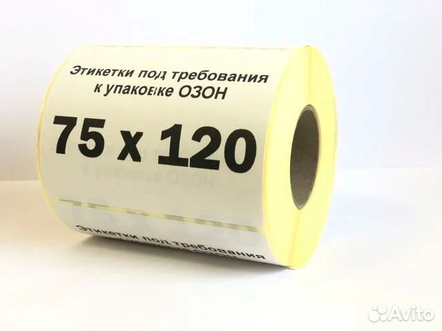Термоэтикетки 75х120 для озон 300 шт/рулон, 40 мм