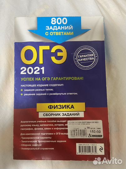 Сборник заданий по физике огэ 2021