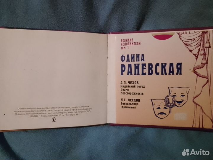 CD диск с брошюрой и иллюстрациями. Раневская