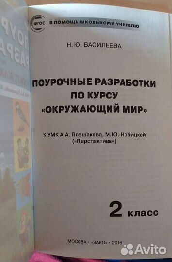 Поурочные разработки 2 класс
