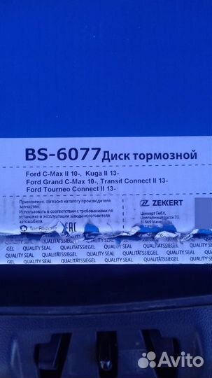 Новые задние тормозные диски (Форд)