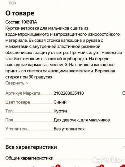 Ветровка Acoola