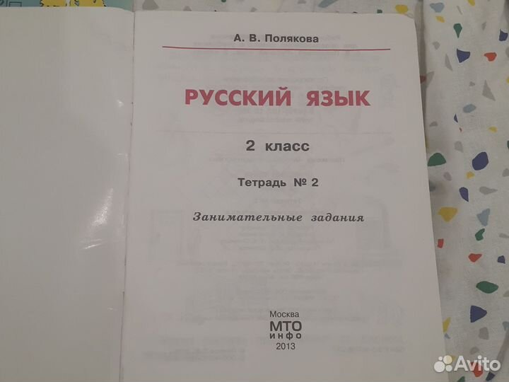 Занимательные задания по русскому языку 2 класс