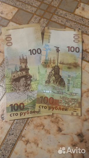 Банкноты 100 р. Крым
