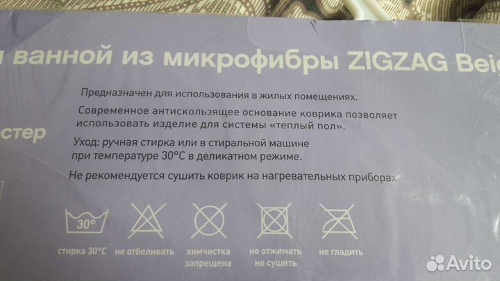 Коврик для ванной новый