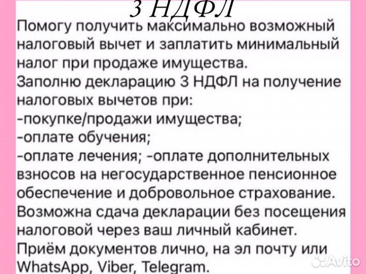 Декларация 3ндфл