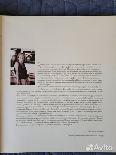 Галерея Люмьер. Редкая книга с фото СССР