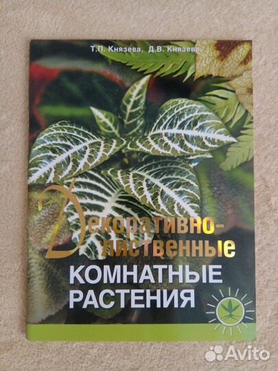 Комнатные растения