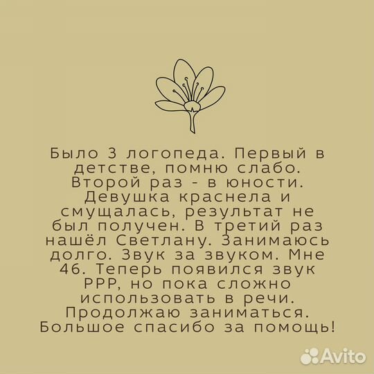 Логопед-дефектолог для взрослых и подростков