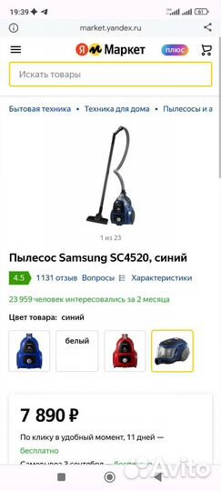 Новый пылесос Samsung SC4520