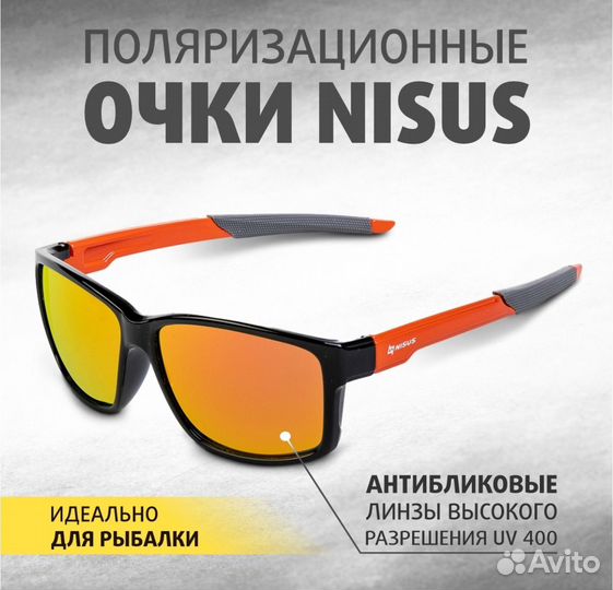 Очки поляризационные в чехле Nisus