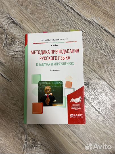Учебник по методике преподавания русского языка