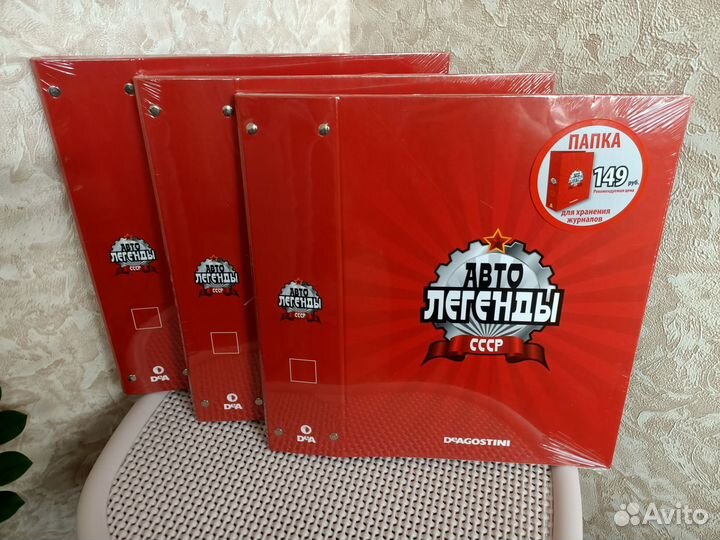 Папка автолегенды СССР