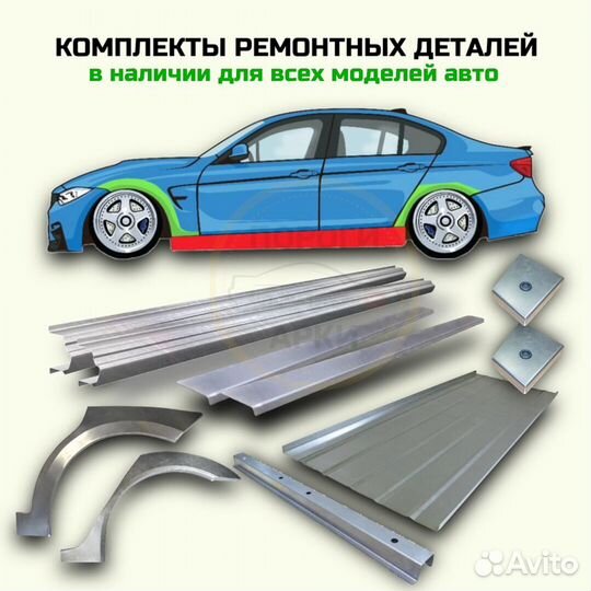 Пороги ремонтные Honda Accord 7 и др