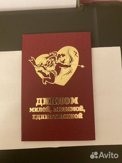 Диплом милой, любимой, единственной