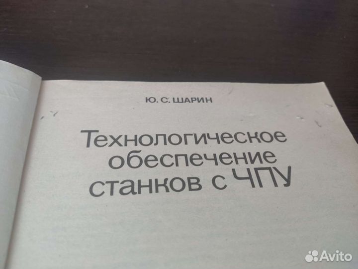 Технологическое обеспечения станкович чпу