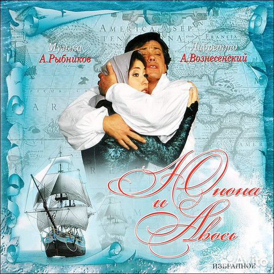 Алексей Рыбников - Юнона и Авось. Избранное