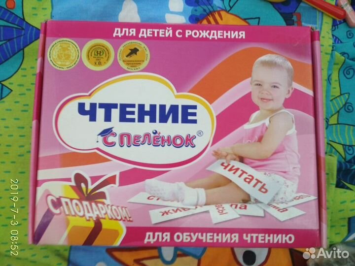 Читаем с пеленок Умница