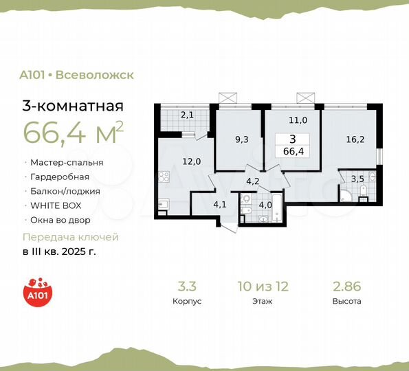 3-к. квартира, 66,4 м², 10/12 эт.