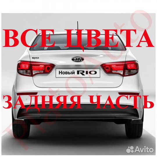 Задний бампер фонари крылья Kia Rio 3 4 11-23