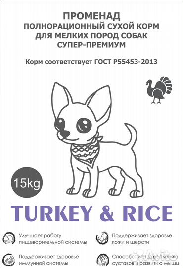 Сухой корм для собак мелких пород с индейкой 15кг
