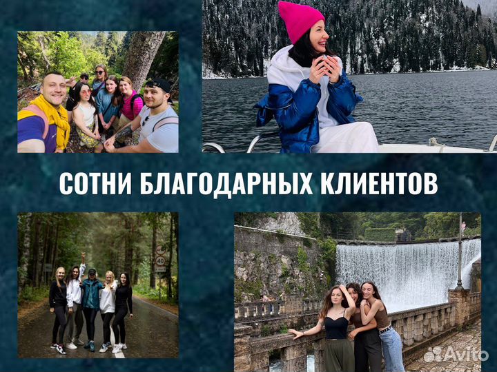 Экскурсии Сочи Абхазия