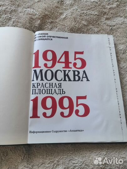 Москва. Красная площадь 1945-1995