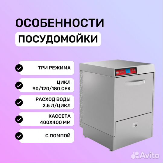 Машина посудомоечная eletto 1100-S (400х400)