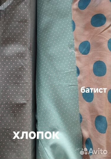 Ткань на отрез