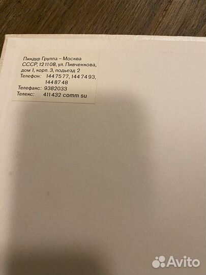 Книга альбом tennis 89 теннис