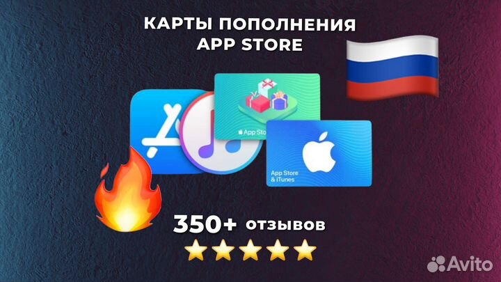 Подарочная карта пополнение App Store iTunes