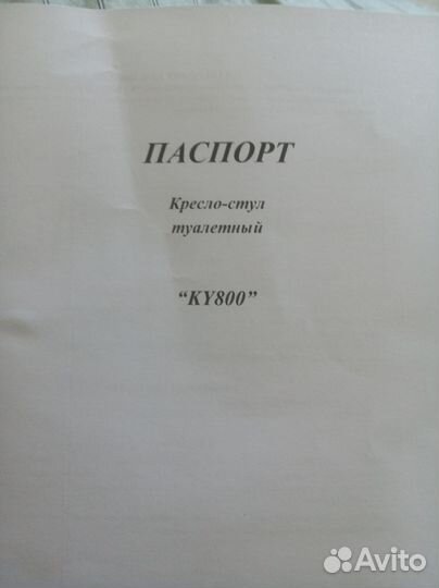 Кресло туалет на колесах