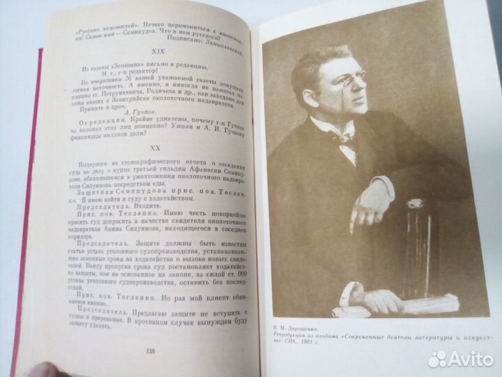 В.Дорошевич 